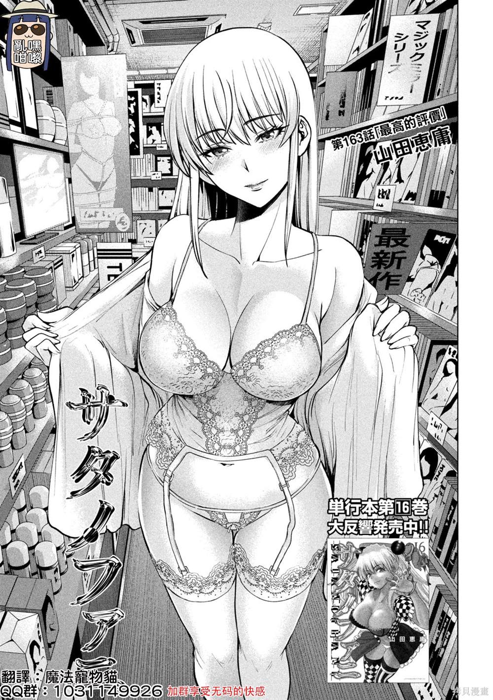 《Satanophany》漫画最新章节第163话免费下拉式在线观看章节第【1】张图片