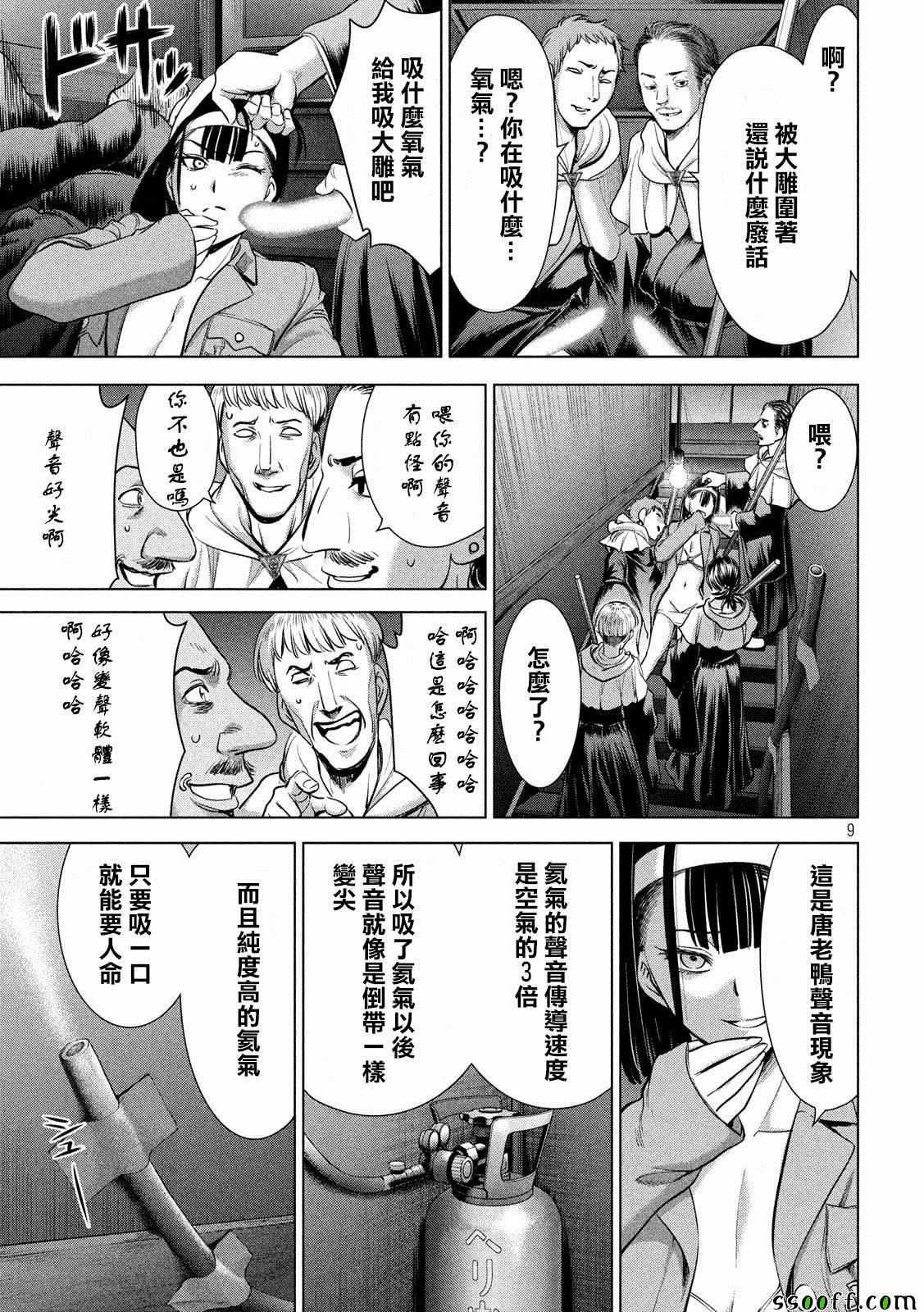 《Satanophany》漫画最新章节第112话免费下拉式在线观看章节第【9】张图片