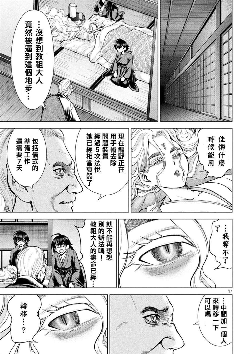 《Satanophany》漫画最新章节第173话免费下拉式在线观看章节第【16】张图片