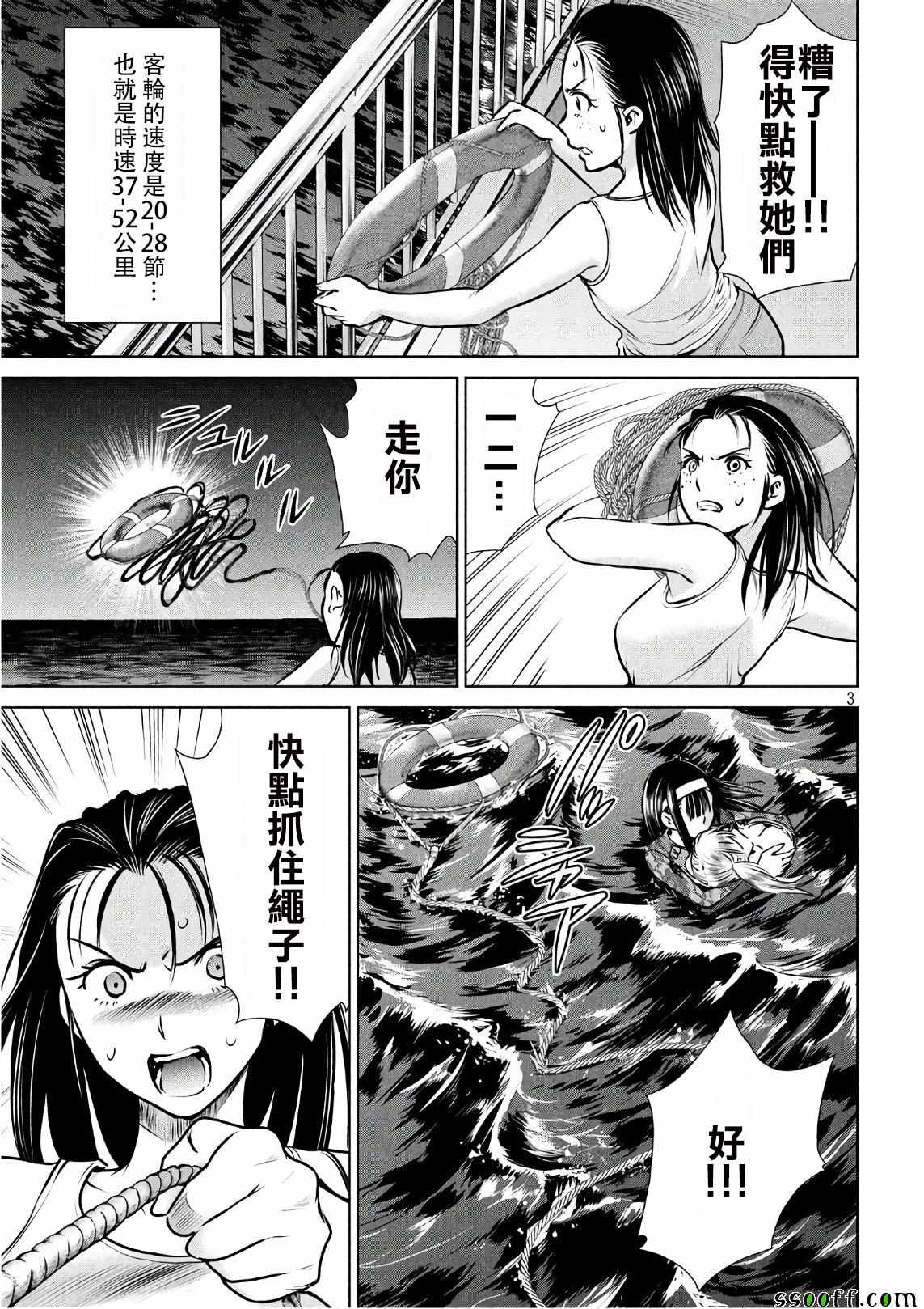 《Satanophany》漫画最新章节第64话免费下拉式在线观看章节第【3】张图片