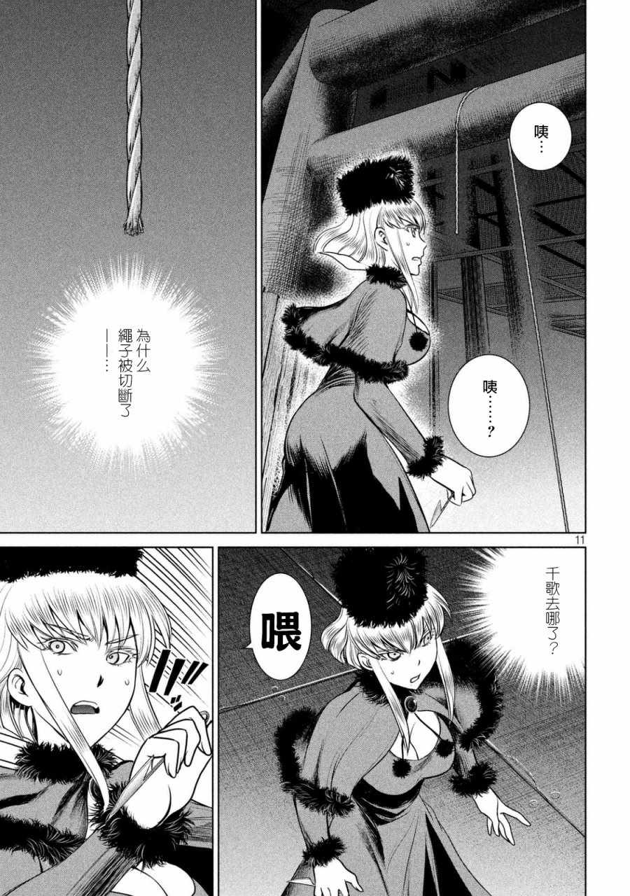 《Satanophany》漫画最新章节第22话免费下拉式在线观看章节第【11】张图片