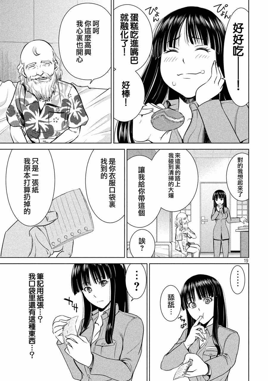 《Satanophany》漫画最新章节第8话免费下拉式在线观看章节第【19】张图片