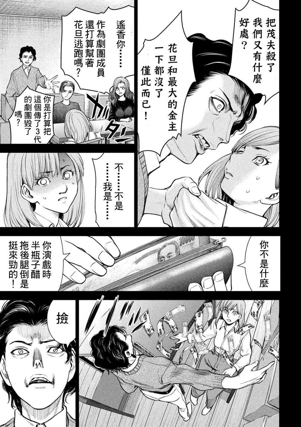 《Satanophany》漫画最新章节第227话 背叛免费下拉式在线观看章节第【13】张图片