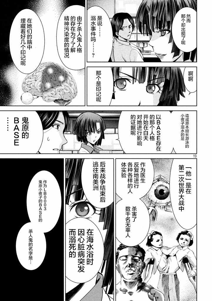 《Satanophany》漫画最新章节第18话免费下拉式在线观看章节第【19】张图片