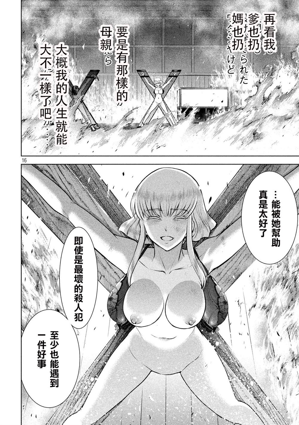 《Satanophany》漫画最新章节第124话 可悲的哒麻免费下拉式在线观看章节第【15】张图片