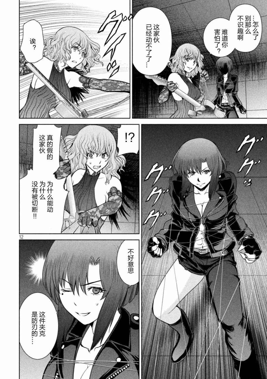 《Satanophany》漫画最新章节第14话免费下拉式在线观看章节第【12】张图片