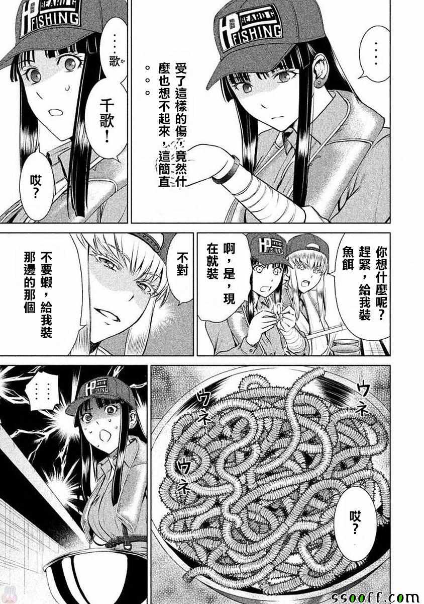 《Satanophany》漫画最新章节第32话免费下拉式在线观看章节第【15】张图片
