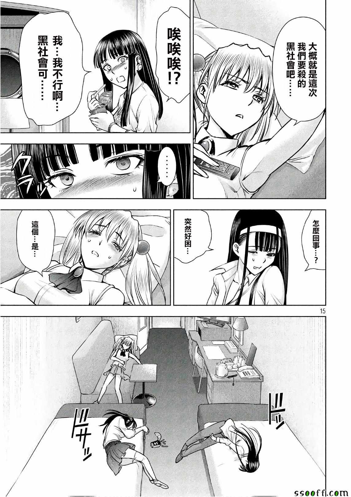 《Satanophany》漫画最新章节第57话免费下拉式在线观看章节第【14】张图片