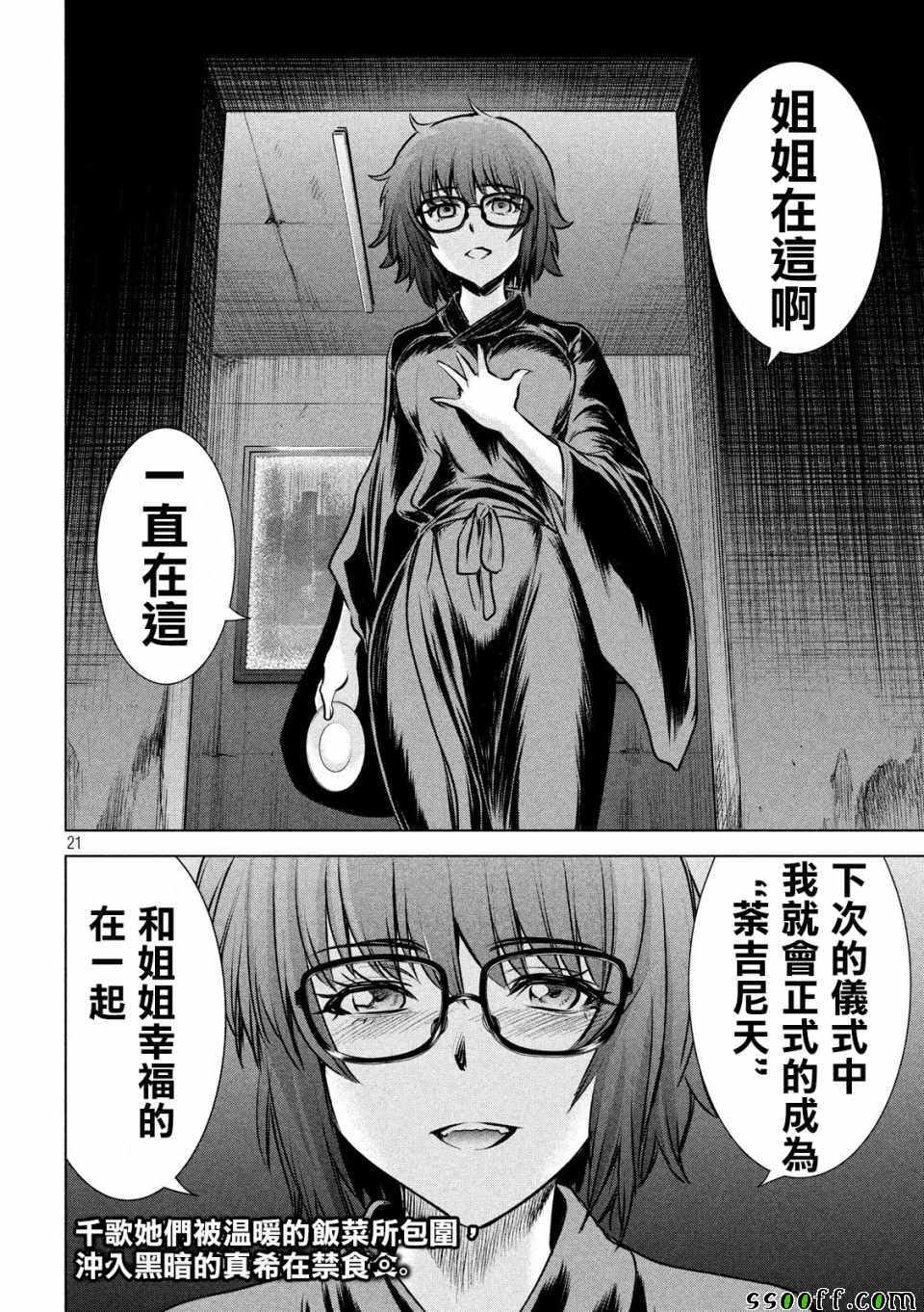 《Satanophany》漫画最新章节第108话免费下拉式在线观看章节第【21】张图片