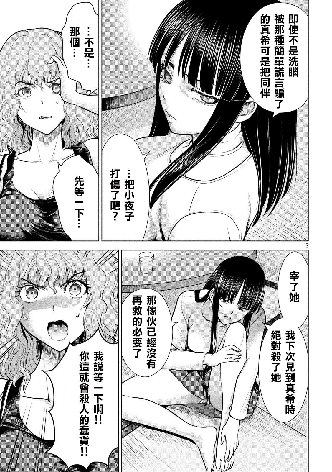 《Satanophany》漫画最新章节第127话免费下拉式在线观看章节第【3】张图片