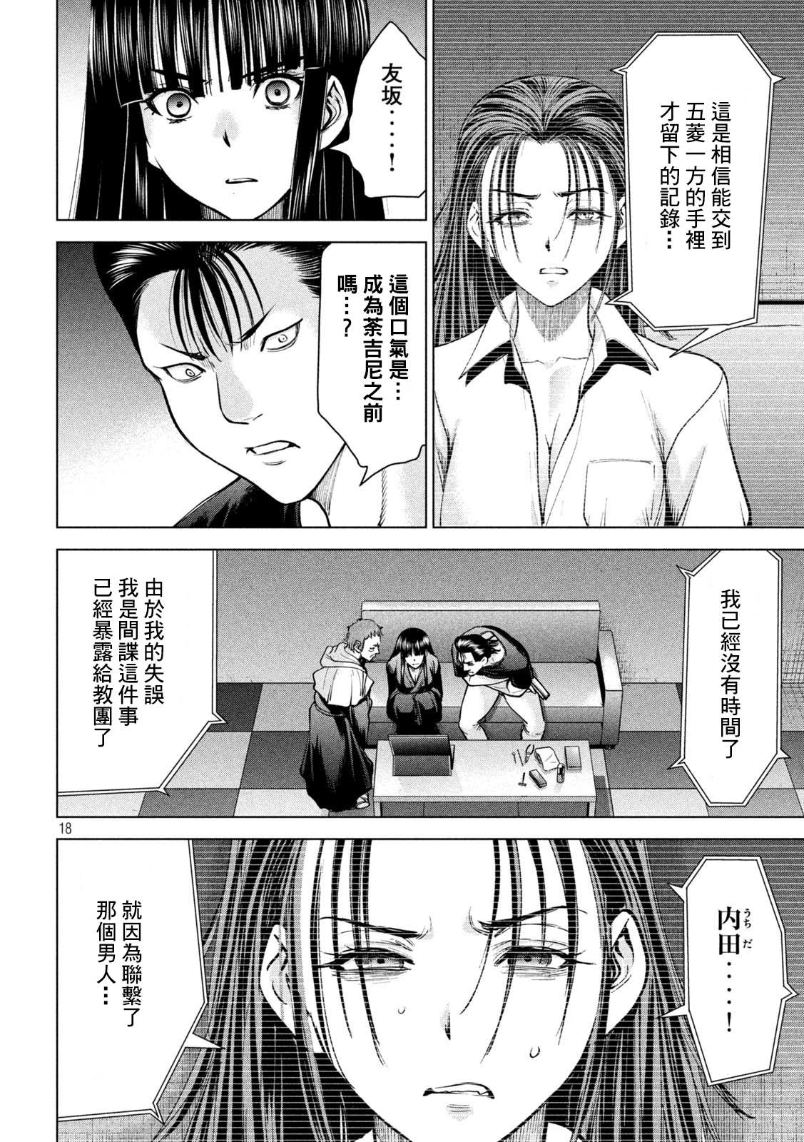 《Satanophany》漫画最新章节第169话 美味礼赞免费下拉式在线观看章节第【16】张图片