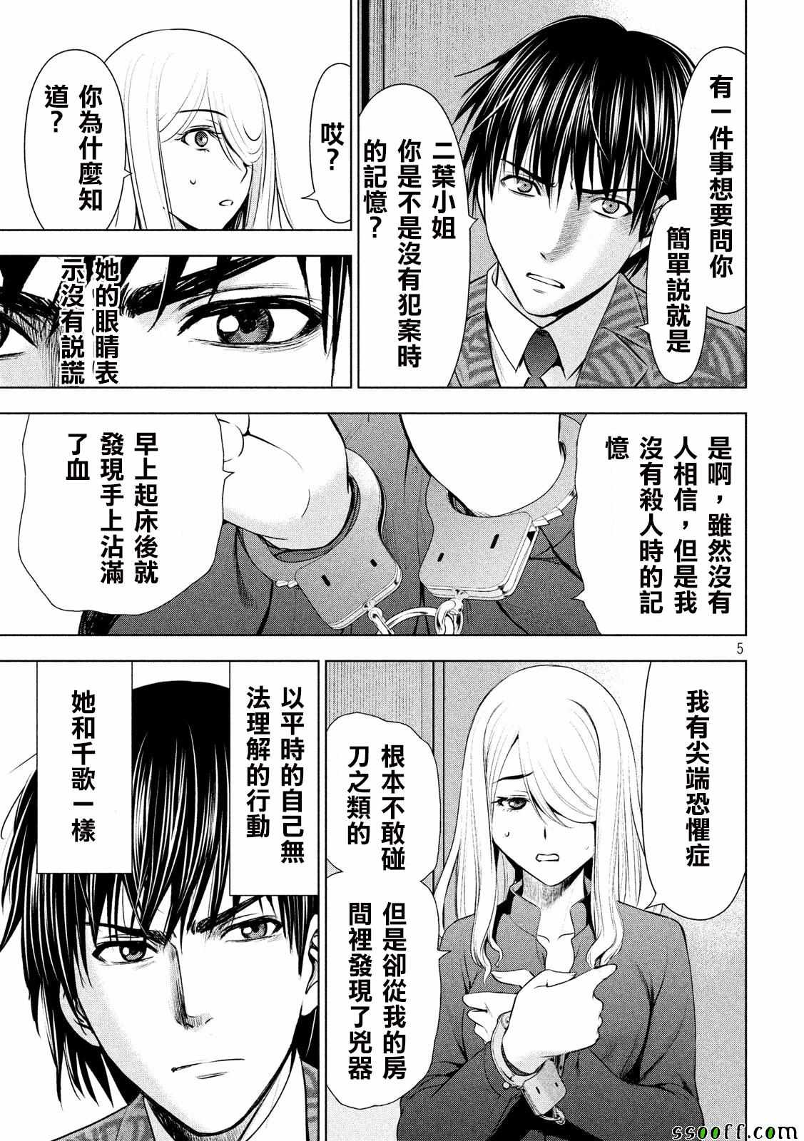 《Satanophany》漫画最新章节第48话免费下拉式在线观看章节第【5】张图片
