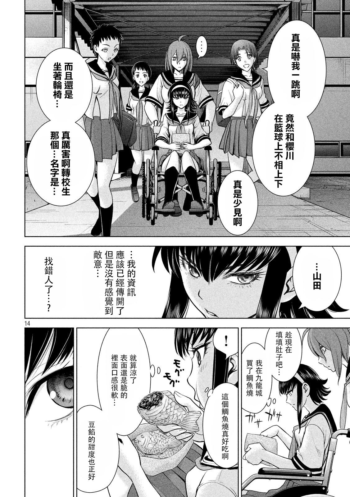《Satanophany》漫画最新章节第117话 潮免费下拉式在线观看章节第【13】张图片