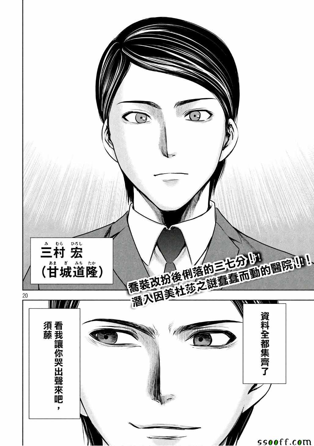 《Satanophany》漫画最新章节第52话免费下拉式在线观看章节第【19】张图片