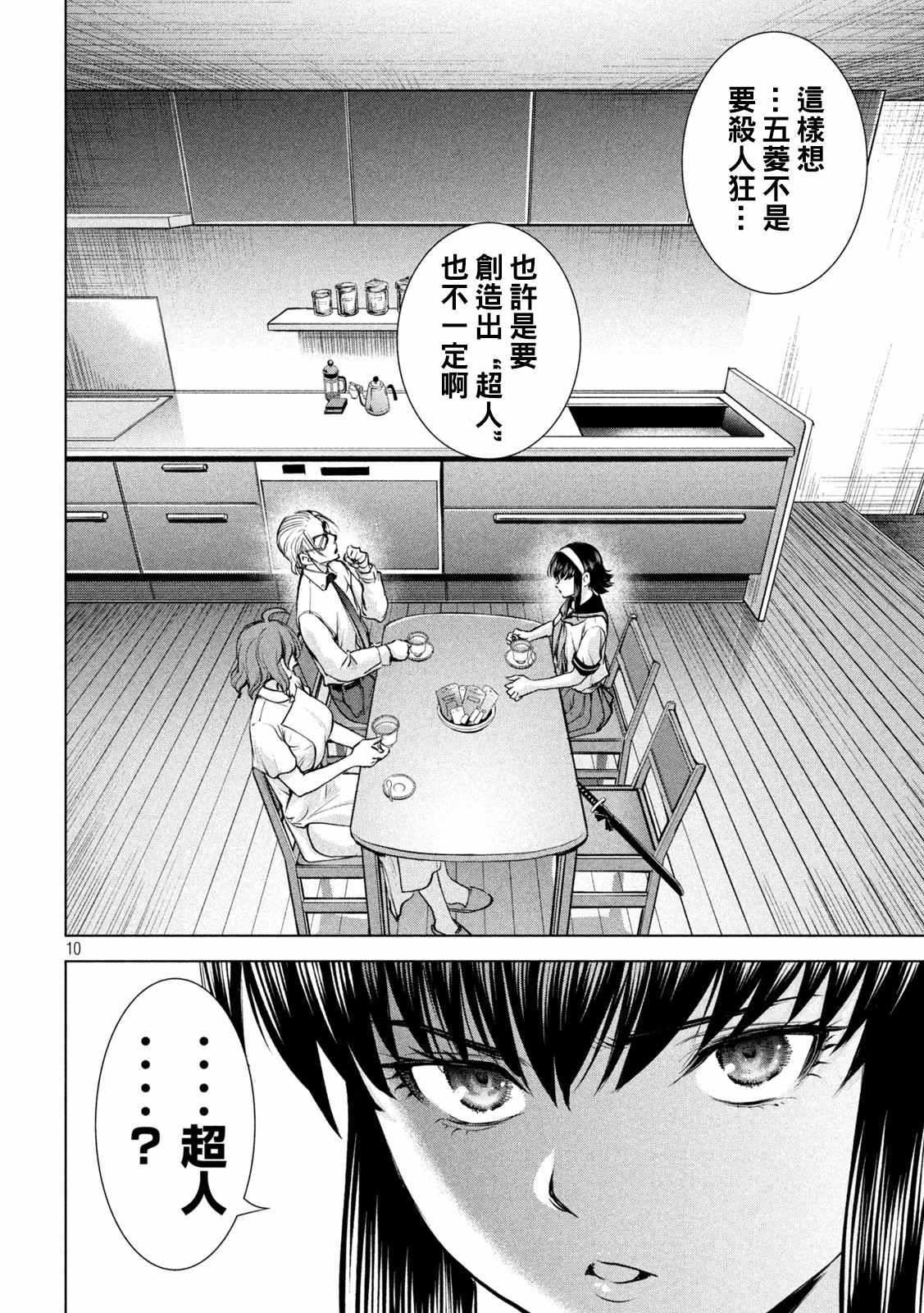 《Satanophany》漫画最新章节第199话免费下拉式在线观看章节第【10】张图片