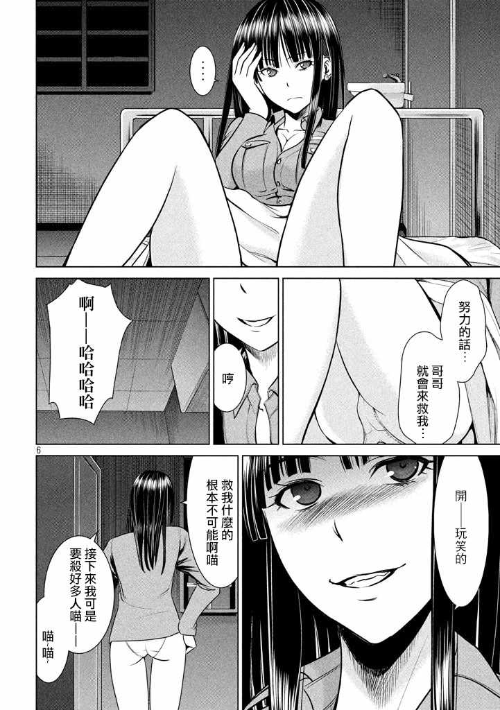 《Satanophany》漫画最新章节第21话免费下拉式在线观看章节第【5】张图片