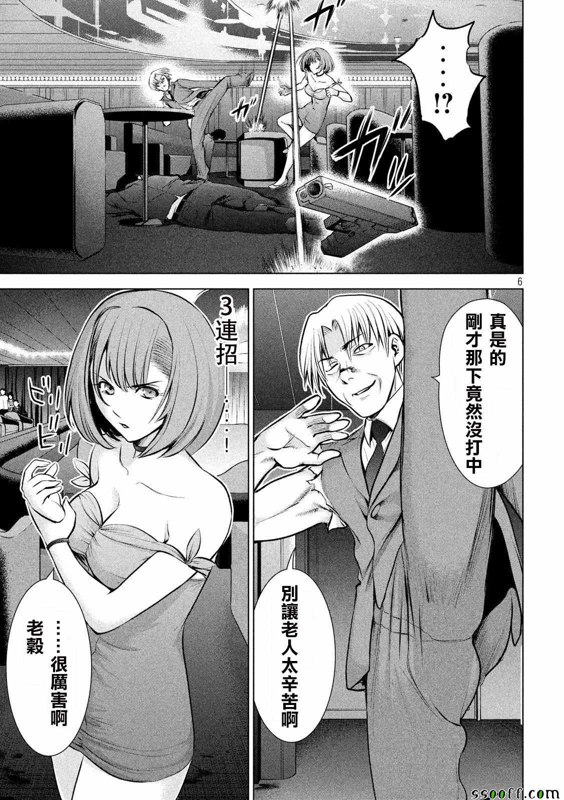 《Satanophany》漫画最新章节第69话免费下拉式在线观看章节第【7】张图片