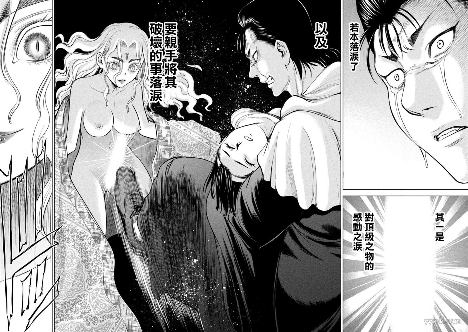 《Satanophany》漫画最新章节第166话免费下拉式在线观看章节第【6】张图片