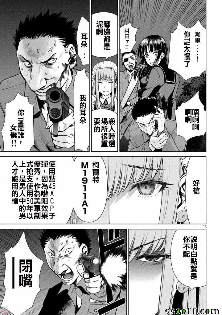 《Satanophany》漫画最新章节第39话免费下拉式在线观看章节第【13】张图片