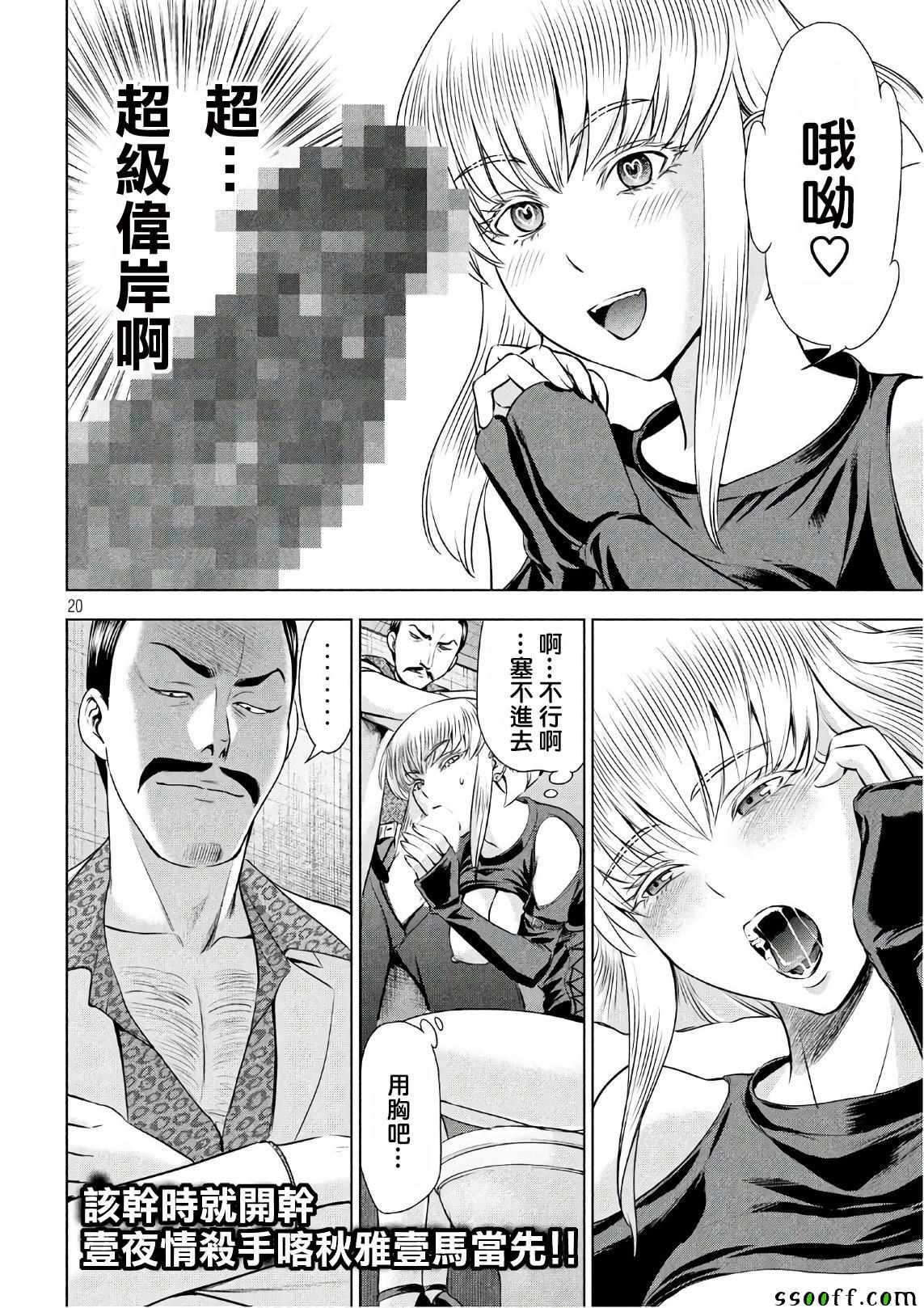 《Satanophany》漫画最新章节第58话免费下拉式在线观看章节第【20】张图片