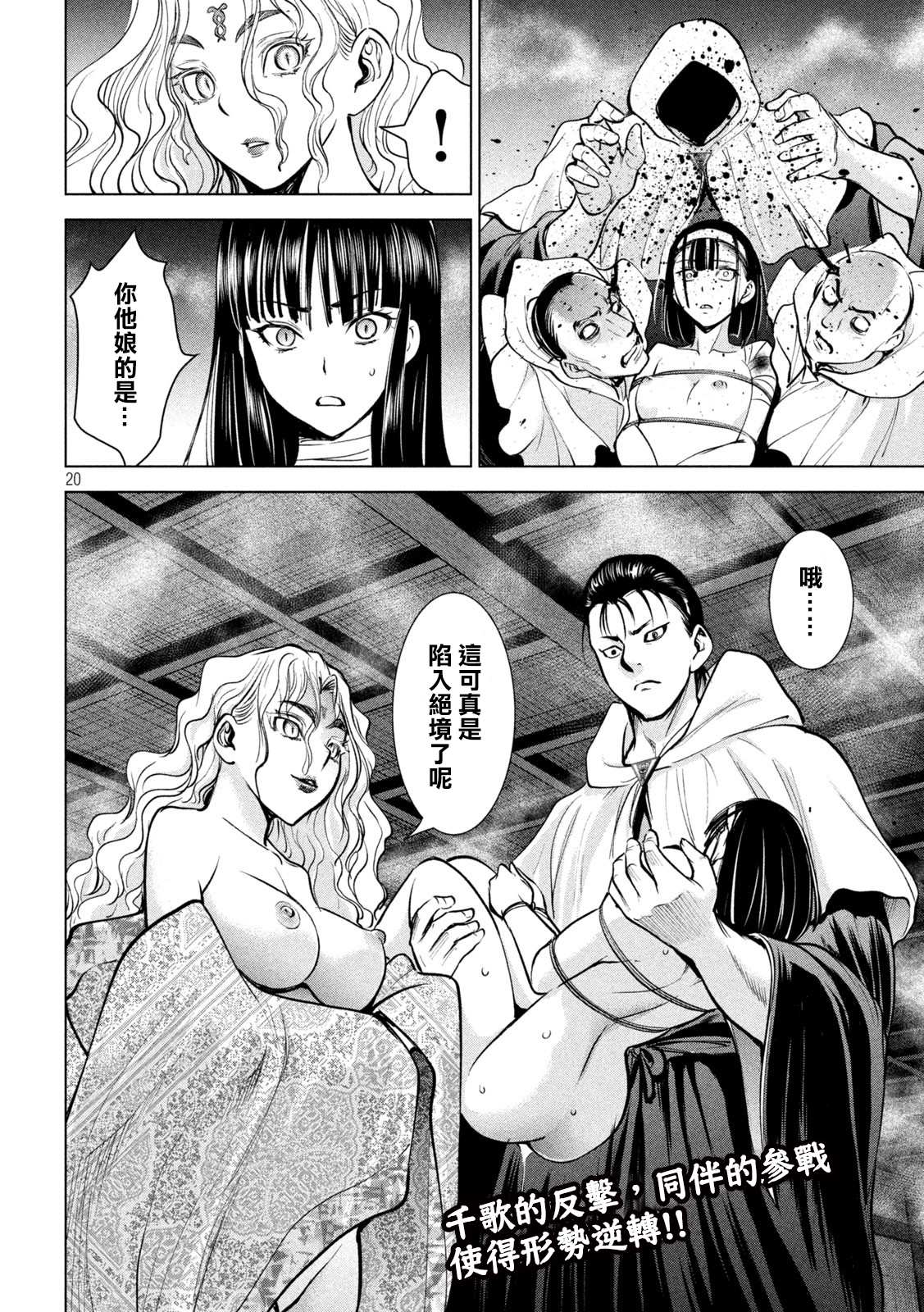 《Satanophany》漫画最新章节第165话 次期教祖样免费下拉式在线观看章节第【19】张图片
