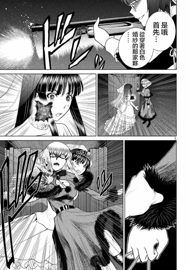 《Satanophany》漫画最新章节第23话免费下拉式在线观看章节第【6】张图片