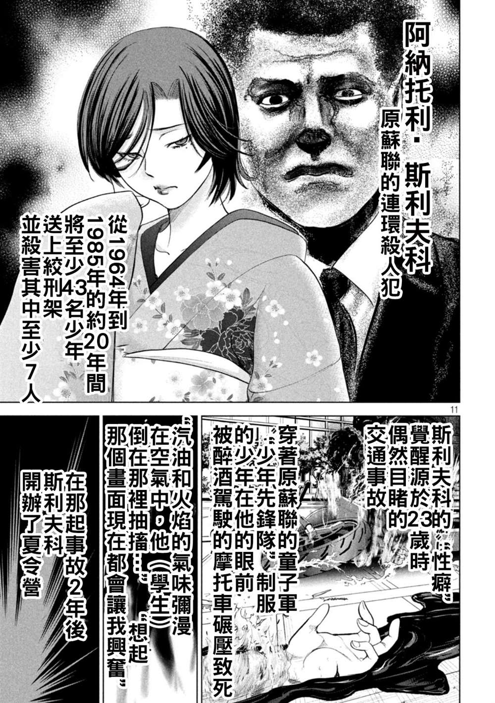 《Satanophany》漫画最新章节第217话免费下拉式在线观看章节第【11】张图片