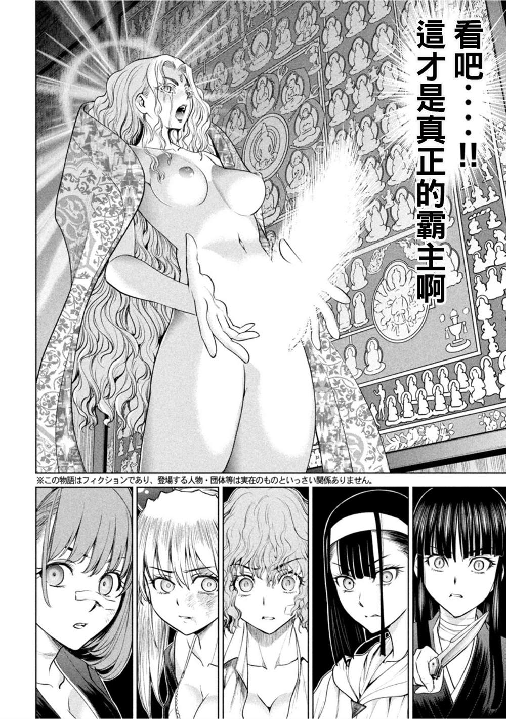 《Satanophany》漫画最新章节第191话 胜机免费下拉式在线观看章节第【3】张图片