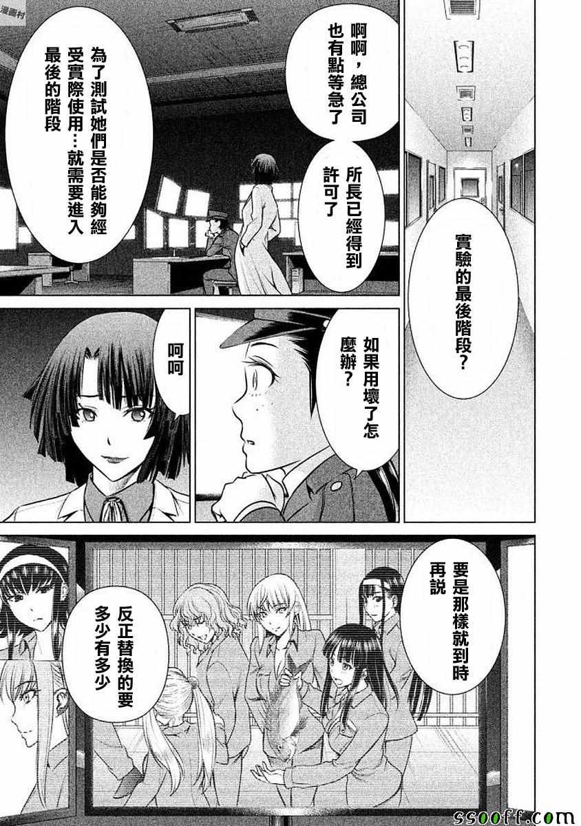 《Satanophany》漫画最新章节第33话免费下拉式在线观看章节第【15】张图片