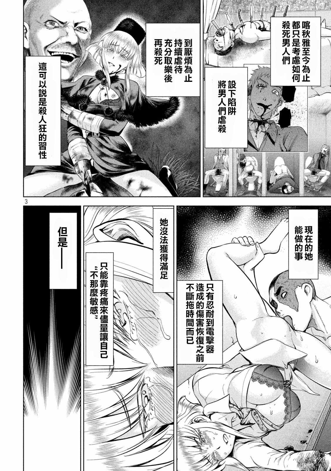 《Satanophany》漫画最新章节第150话 坚物若本免费下拉式在线观看章节第【3】张图片