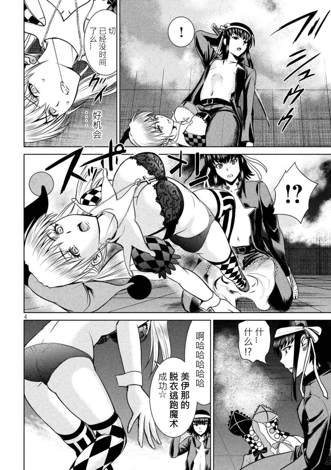 《Satanophany》漫画最新章节第15话免费下拉式在线观看章节第【4】张图片