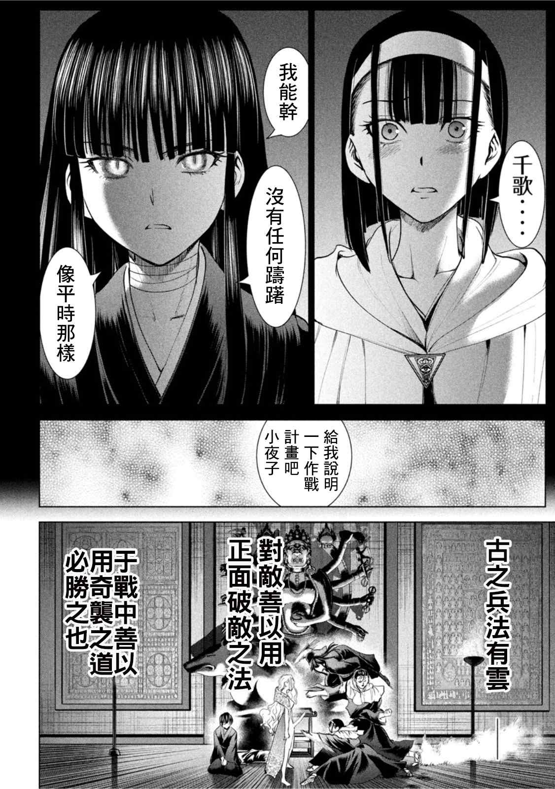《Satanophany》漫画最新章节第190话 兵法免费下拉式在线观看章节第【14】张图片