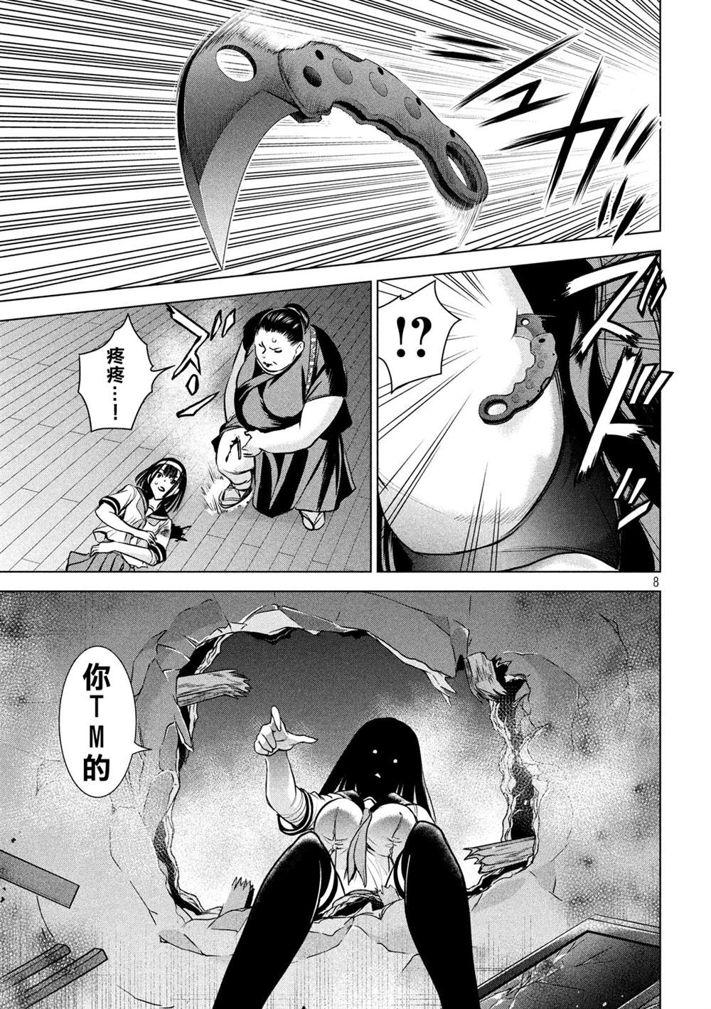 《Satanophany》漫画最新章节第142话 初恋免费下拉式在线观看章节第【8】张图片