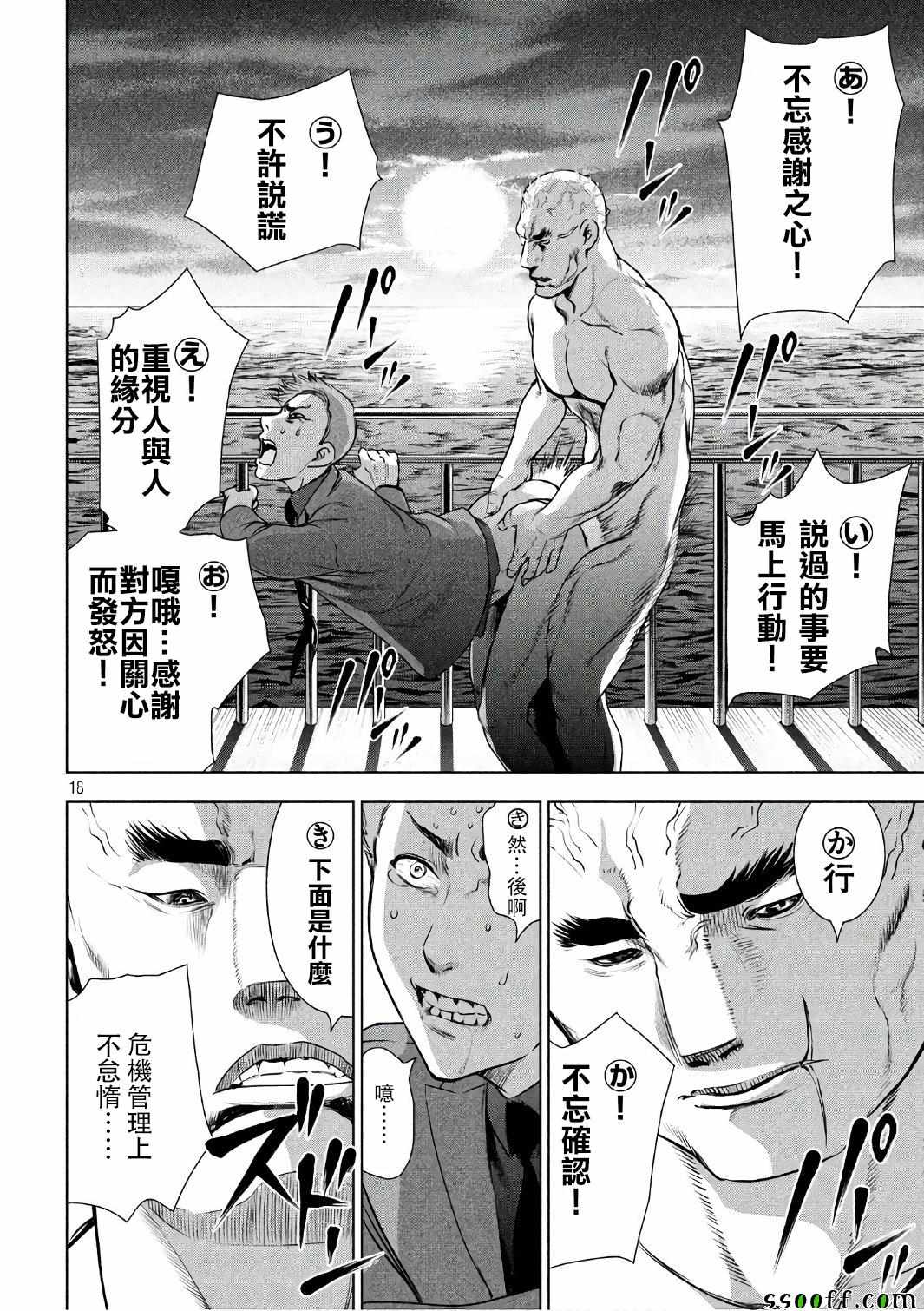 《Satanophany》漫画最新章节第56话免费下拉式在线观看章节第【17】张图片
