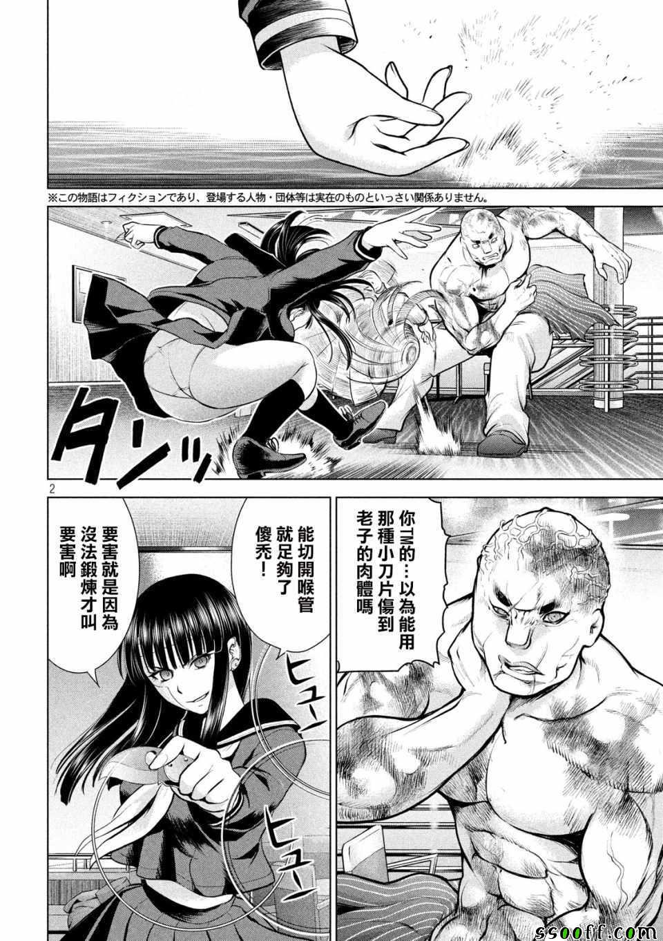 《Satanophany》漫画最新章节第87话免费下拉式在线观看章节第【2】张图片