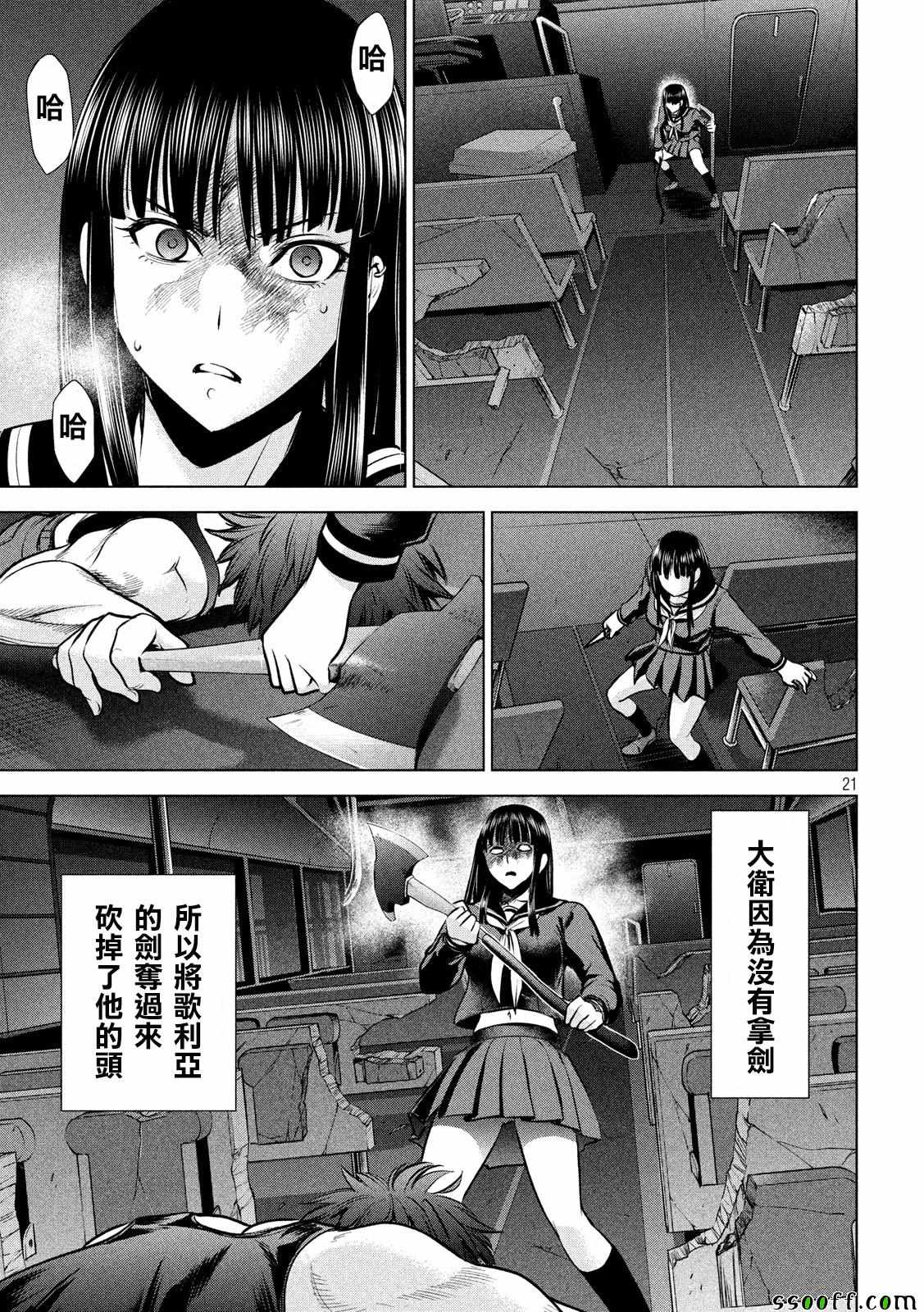 《Satanophany》漫画最新章节第77话免费下拉式在线观看章节第【21】张图片