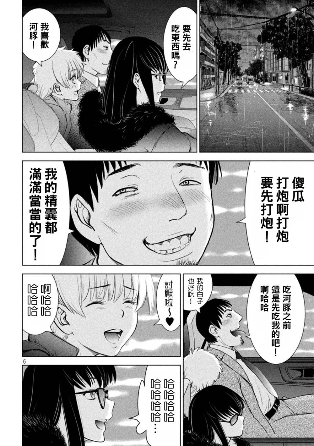 《Satanophany》漫画最新章节第215话免费下拉式在线观看章节第【6】张图片