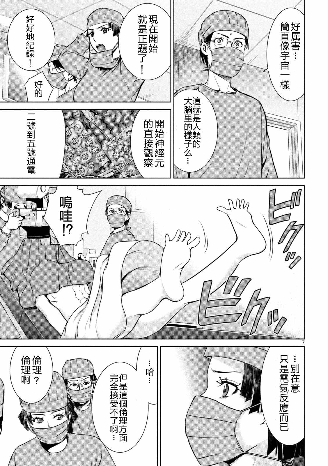 《Satanophany》漫画最新章节第16话免费下拉式在线观看章节第【7】张图片