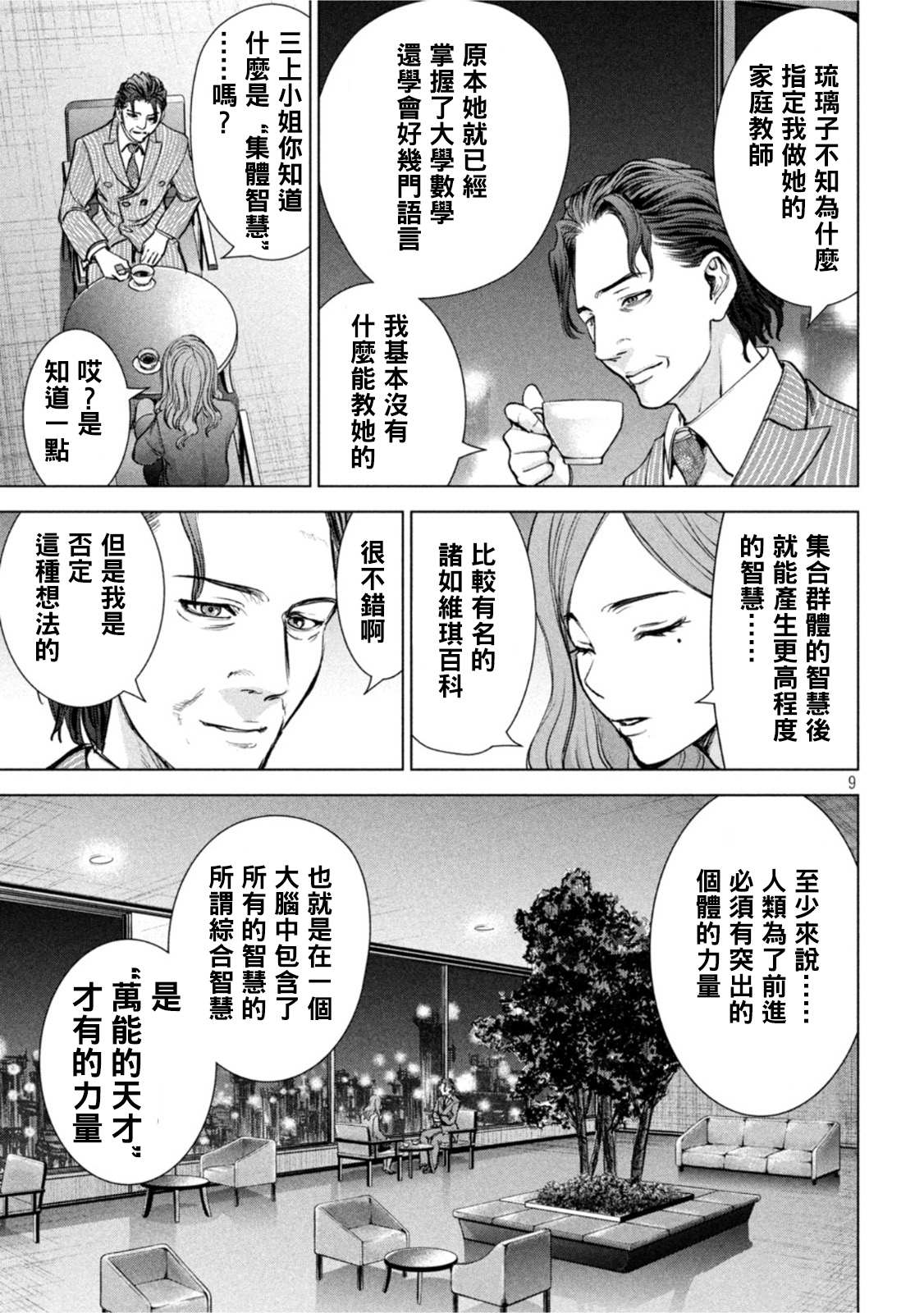 《Satanophany》漫画最新章节第207话 瑠璃子免费下拉式在线观看章节第【9】张图片