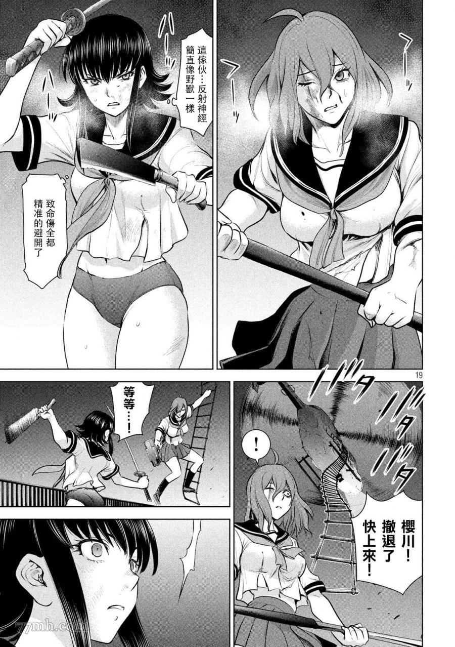 《Satanophany》漫画最新章节第125话 撤退命令免费下拉式在线观看章节第【19】张图片