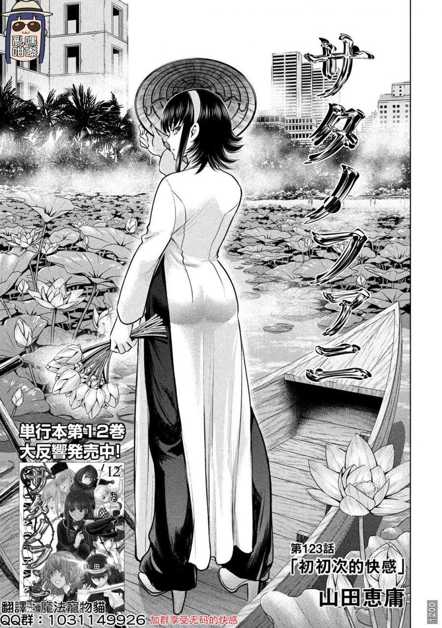 《Satanophany》漫画最新章节第123话 初次的快感免费下拉式在线观看章节第【1】张图片