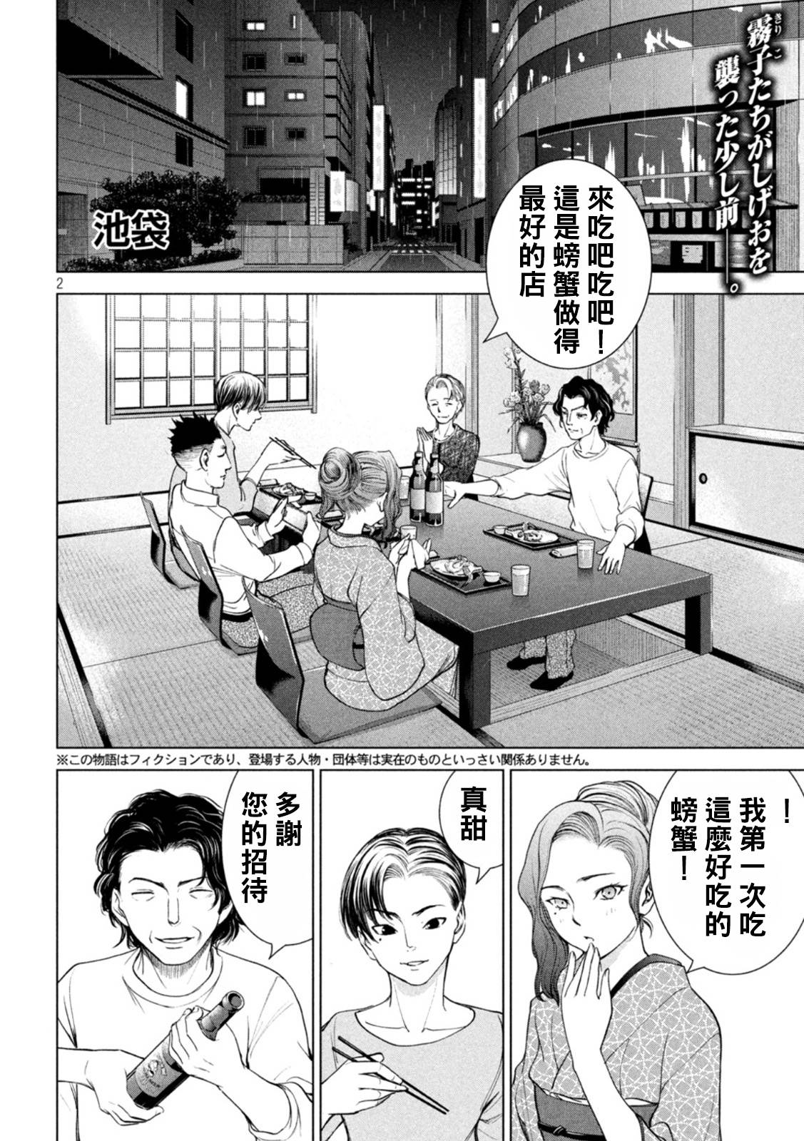 《Satanophany》漫画最新章节第216话 美杜莎的本体免费下拉式在线观看章节第【2】张图片