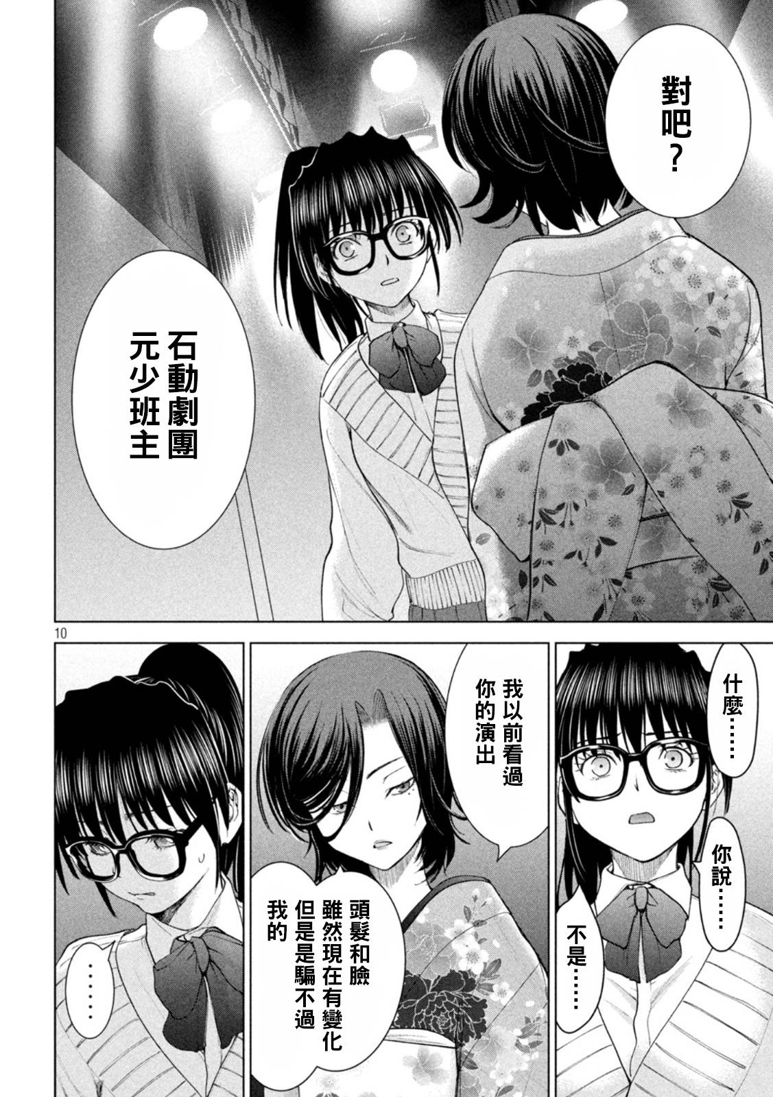 《Satanophany》漫画最新章节第216话 美杜莎的本体免费下拉式在线观看章节第【10】张图片