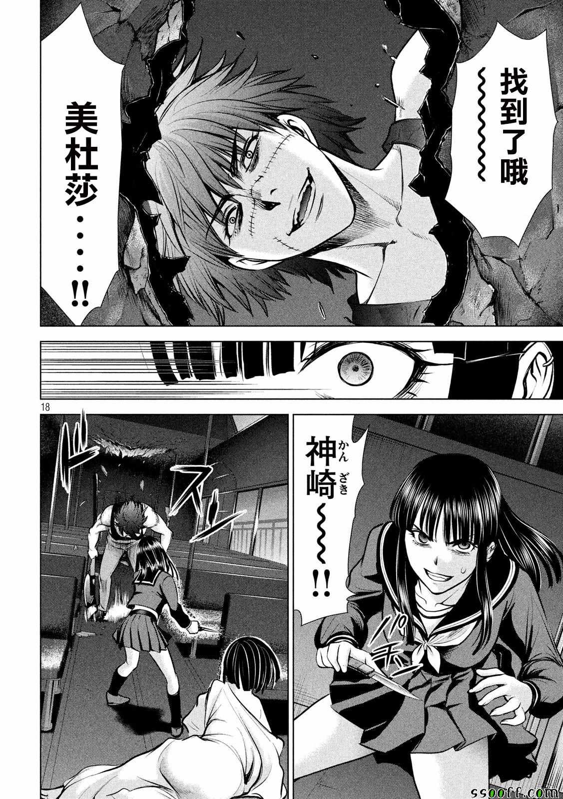 《Satanophany》漫画最新章节第76话免费下拉式在线观看章节第【17】张图片