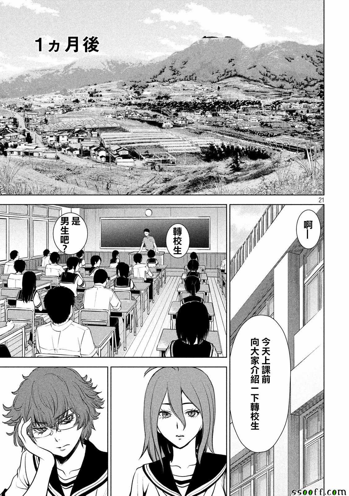《Satanophany》漫画最新章节第106话免费下拉式在线观看章节第【19】张图片