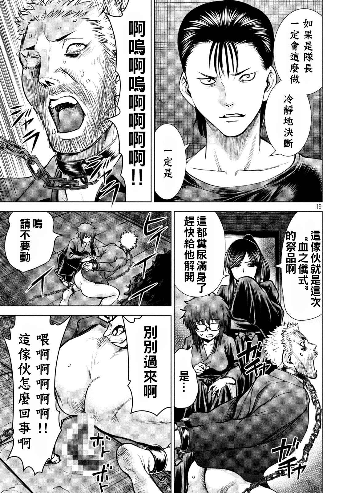 《Satanophany》漫画最新章节第174话 乳房免费下拉式在线观看章节第【19】张图片