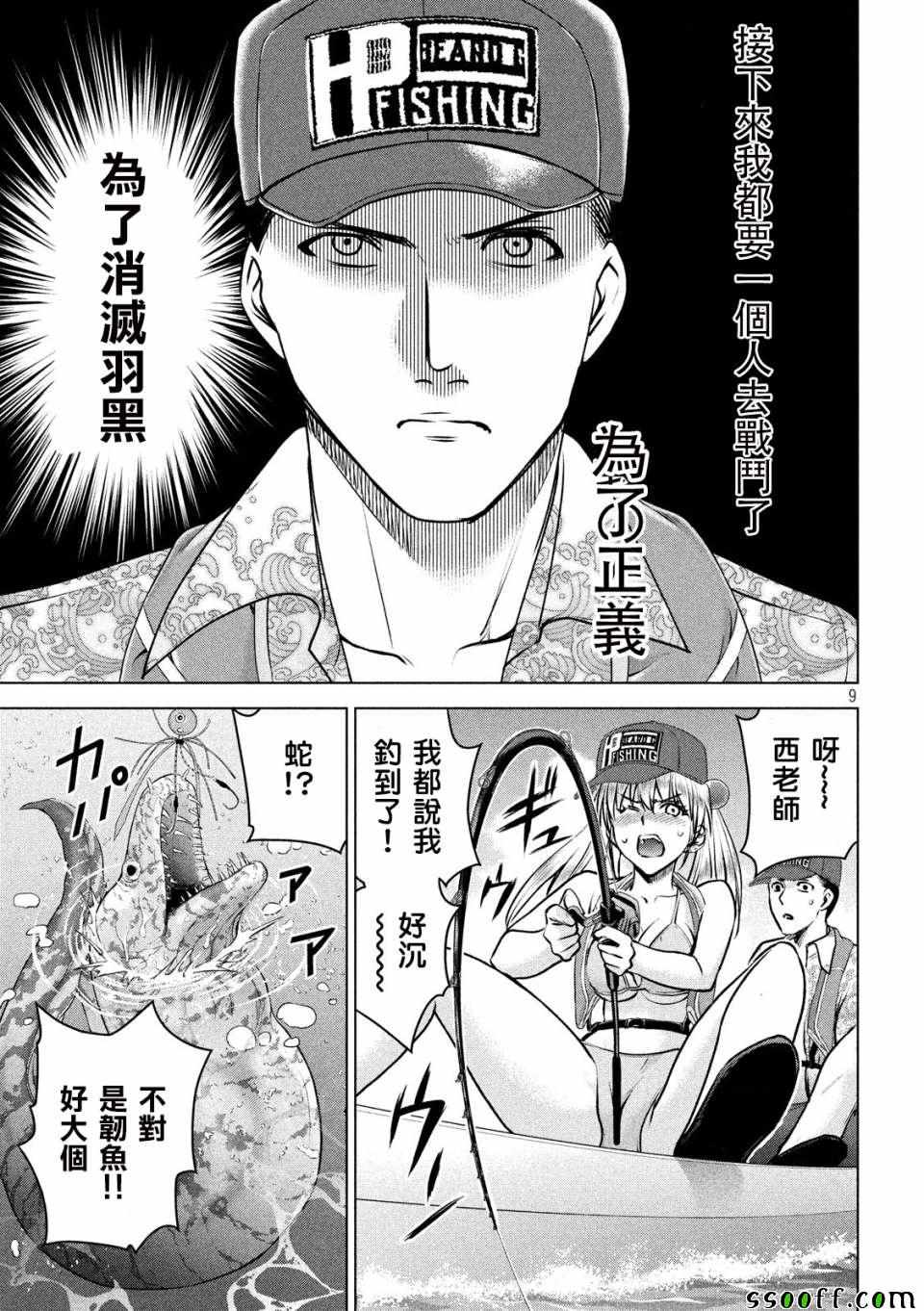 《Satanophany》漫画最新章节第104话免费下拉式在线观看章节第【8】张图片