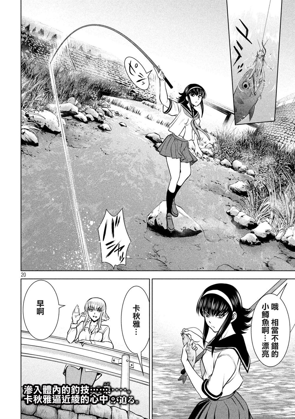《Satanophany》漫画最新章节第128话免费下拉式在线观看章节第【20】张图片