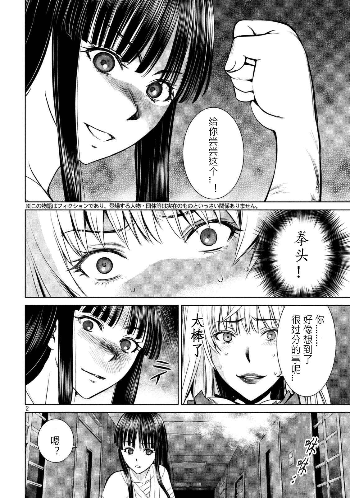《Satanophany》漫画最新章节第15话免费下拉式在线观看章节第【2】张图片