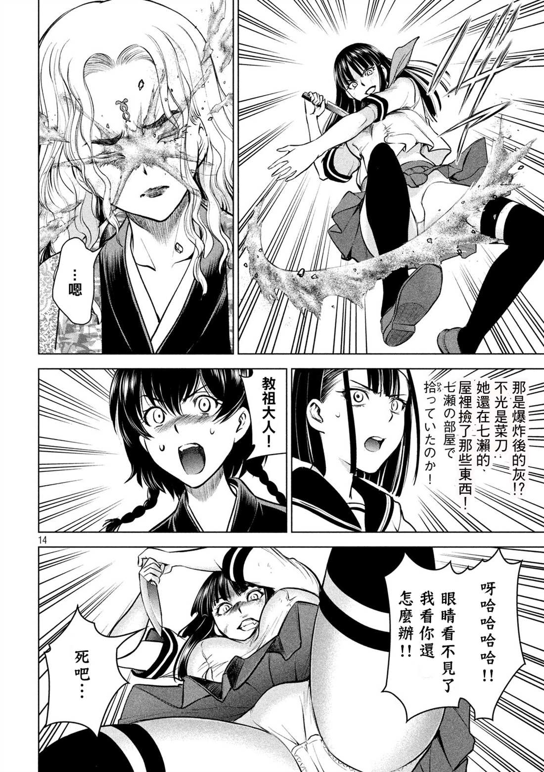 《Satanophany》漫画最新章节第147话 未来视免费下拉式在线观看章节第【13】张图片